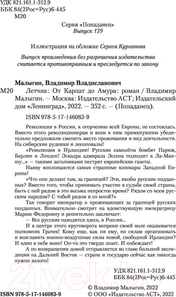 Изображение товара Книга АСТ От Карпат до Амура (Малыгин В.В.)