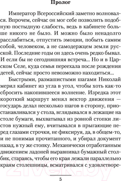Изображение товара Книга АСТ От Карпат до Амура (Малыгин В.В.)
