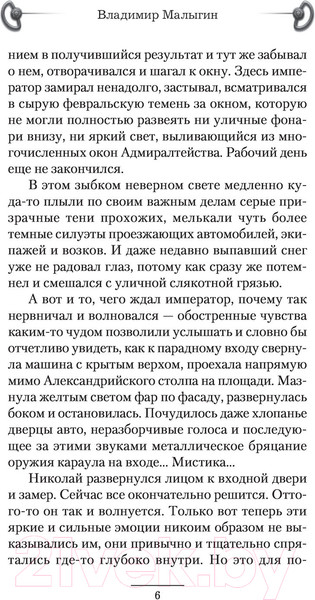 Изображение товара Книга АСТ От Карпат до Амура (Малыгин В.В.)