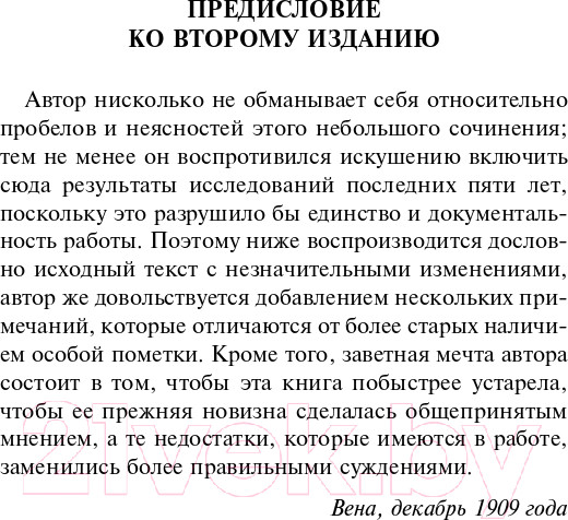 Изображение товара Книга АСТ Очерки по теории сексуальности (Фрейд З.)