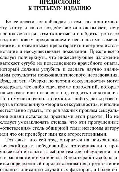 Изображение товара Книга АСТ Очерки по теории сексуальности (Фрейд З.)