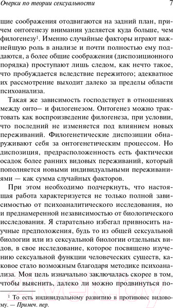 Изображение товара Книга АСТ Очерки по теории сексуальности (Фрейд З.)