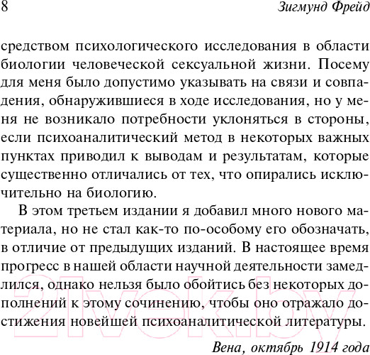 Изображение товара Книга АСТ Очерки по теории сексуальности (Фрейд З.)