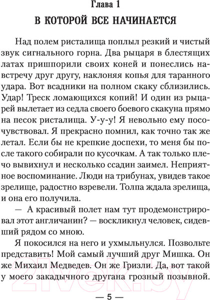 Изображение товара Книга АСТ Партизаны Столетней войны (Колмаков В.В.)