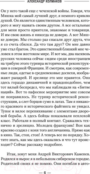 Изображение товара Книга АСТ Партизаны Столетней войны (Колмаков В.В.)