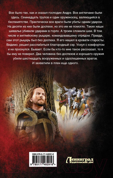 Изображение товара Книга АСТ Партизаны Столетней войны (Колмаков В.В.)