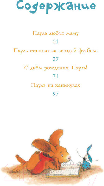 Изображение товара Художественная книга АСТ Пауль любит маму. Лучшая детская книга (Венингер Б., Тарле Е.)