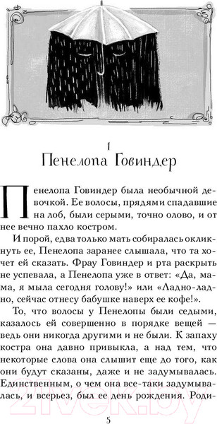 Изображение товара Книга АСТ Пенелопа и огненное чудо (Цинкк В.)