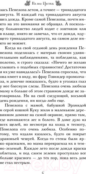 Изображение товара Книга АСТ Пенелопа и огненное чудо (Цинкк В.)