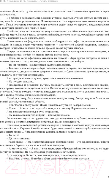 Изображение товара Книга АСТ Печать Сумрака (Лукьяненко С.)