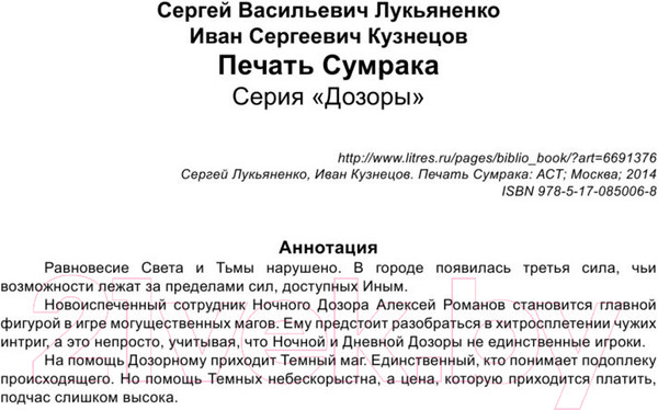 Изображение товара Книга АСТ Печать Сумрака (Лукьяненко С.)