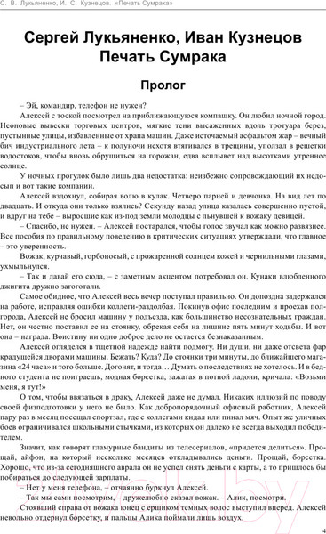 Изображение товара Книга АСТ Печать Сумрака (Лукьяненко С.)