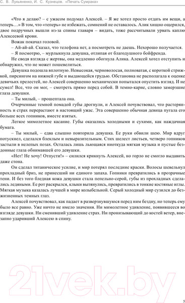 Изображение товара Книга АСТ Печать Сумрака (Лукьяненко С.)