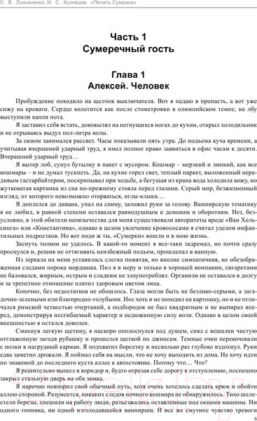 Изображение товара Книга АСТ Печать Сумрака (Лукьяненко С.)