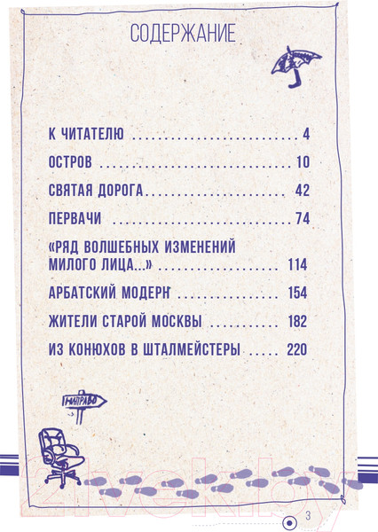 Изображение товара Книга АСТ Пешком по Москве 2 (Жебрак М.)