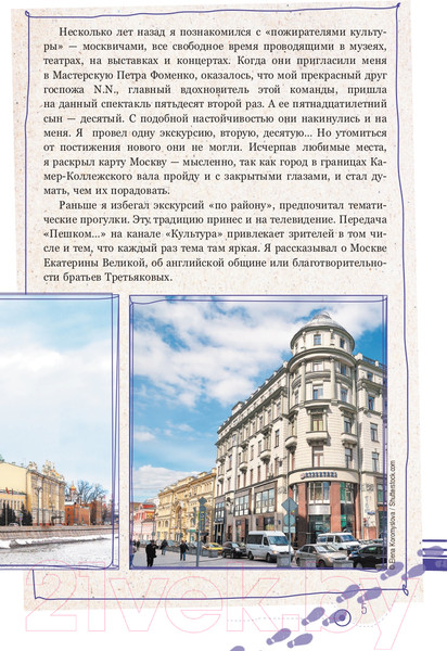 Изображение товара Книга АСТ Пешком по Москве 2 (Жебрак М.)