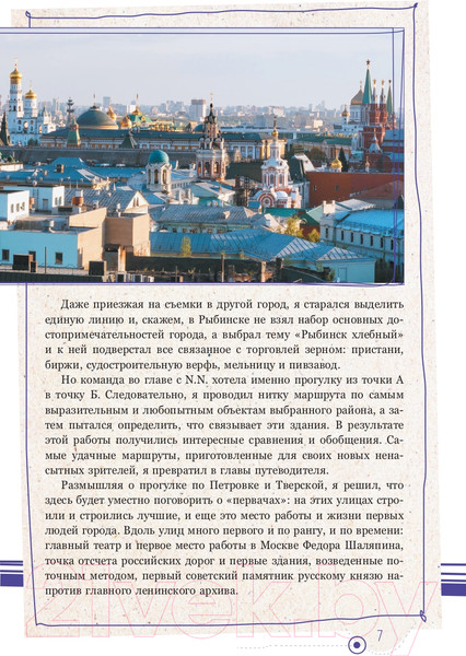 Изображение товара Книга АСТ Пешком по Москве 2 (Жебрак М.)