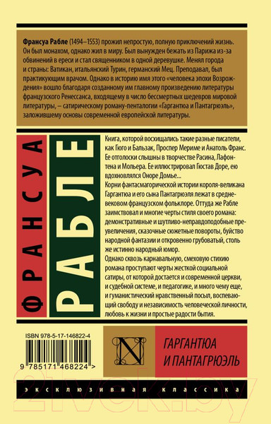 Художественная книга АСТ Гаргантюа и Пантагрюэль (Рабле Ф.) — фото 6