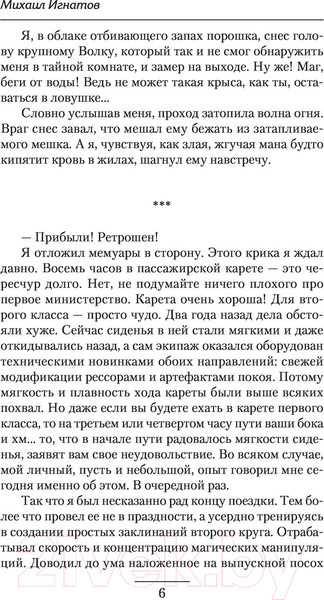 Изображение товара Книга АСТ Гардар. Дальний Рог (Игнатов М.П.)