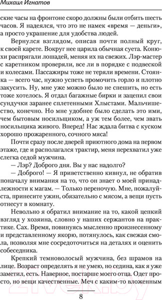 Изображение товара Книга АСТ Гардар. Дальний Рог (Игнатов М.П.)