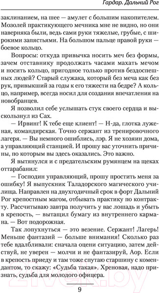 Изображение товара Книга АСТ Гардар. Дальний Рог (Игнатов М.П.)