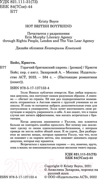 Изображение товара Книга АСТ Горячий британский парень (Бойс К.)