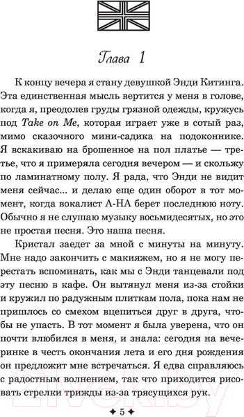 Изображение товара Книга АСТ Горячий британский парень (Бойс К.)