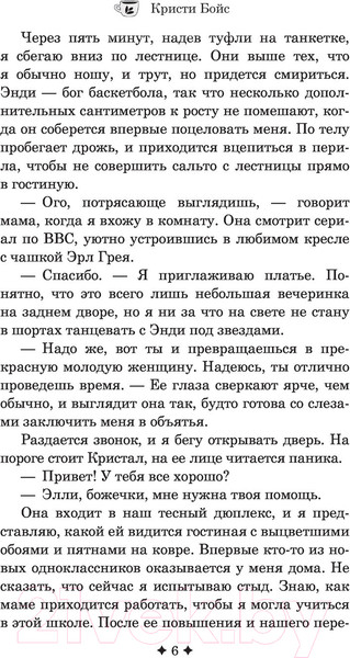Изображение товара Книга АСТ Горячий британский парень (Бойс К.)