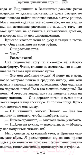 Изображение товара Книга АСТ Горячий британский парень (Бойс К.)