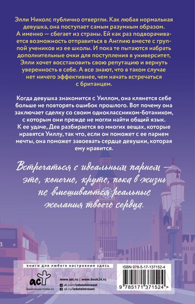 Изображение товара Книга АСТ Горячий британский парень (Бойс К.)