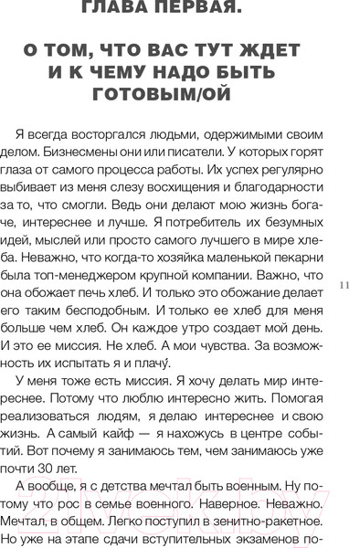 Изображение товара Книга АСТ Делай что хочешь и будь что хочешь. Как достучаться до себя (Чичирин В.)