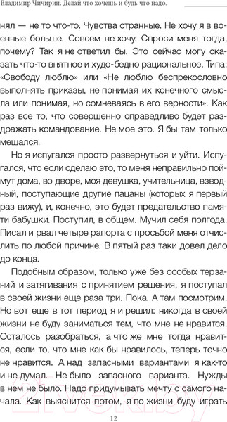 Изображение товара Книга АСТ Делай что хочешь и будь что хочешь. Как достучаться до себя (Чичирин В.)