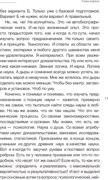 Изображение товара Книга АСТ Делай что хочешь и будь что хочешь. Как достучаться до себя (Чичирин В.)