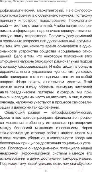 Изображение товара Книга АСТ Делай что хочешь и будь что хочешь. Как достучаться до себя (Чичирин В.)