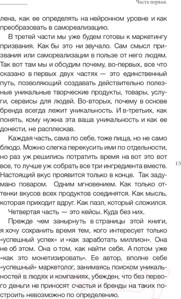 Изображение товара Книга АСТ Делай что хочешь и будь что хочешь. Как достучаться до себя (Чичирин В.)