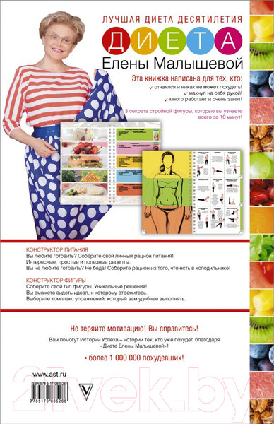 Изображение товара Книга АСТ Диета Елены Малышевой (Малышева Е.)