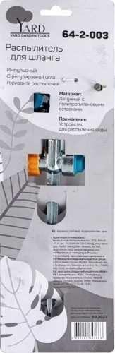 Изображение товара Дождеватель Remocolor 64-2-003