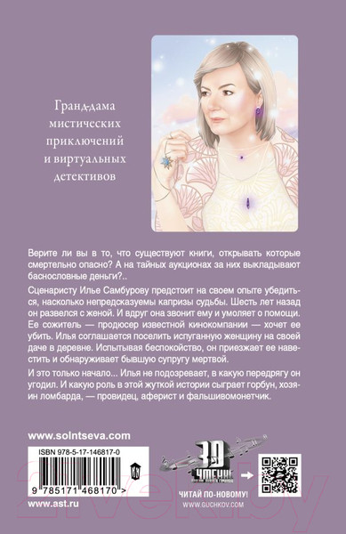Художественная книга АСТ Иллюзион для скептика (Солнцева Н.) — фото 6
