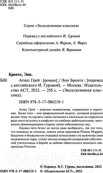 Изображение товара Книга АСТ Агнес Грей (Бронте Э.)