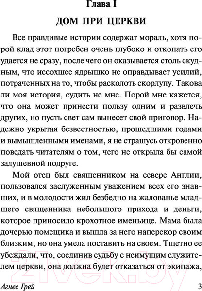 Изображение товара Книга АСТ Агнес Грей (Бронте Э.)