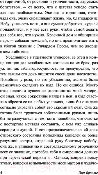 Изображение товара Книга АСТ Агнес Грей (Бронте Э.)