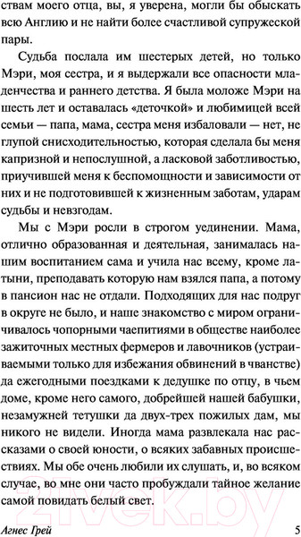 Изображение товара Книга АСТ Агнес Грей (Бронте Э.)