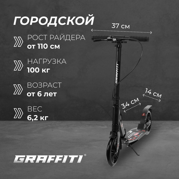 Изображение товара Самокат городской Graffiti Scooter ABEC 7  / 1738611