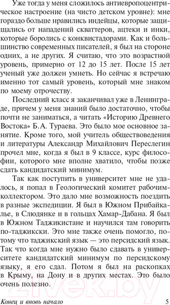 Изображение товара Книга АСТ Конец и вновь начало (Гумилев Л.Н.)