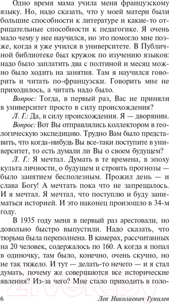 Изображение товара Книга АСТ Конец и вновь начало (Гумилев Л.Н.)