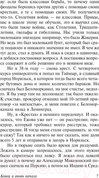 Изображение товара Книга АСТ Конец и вновь начало (Гумилев Л.Н.)