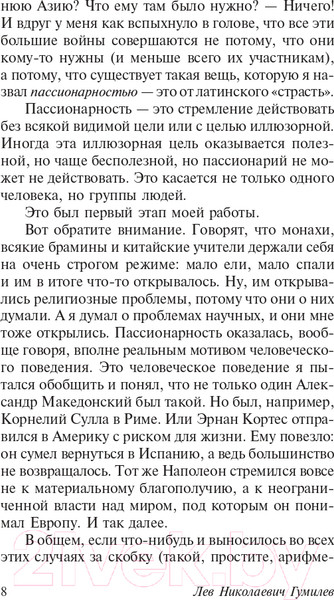 Изображение товара Книга АСТ Конец и вновь начало (Гумилев Л.Н.)