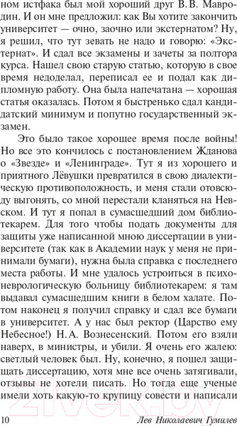 Изображение товара Книга АСТ Конец и вновь начало (Гумилев Л.Н.)