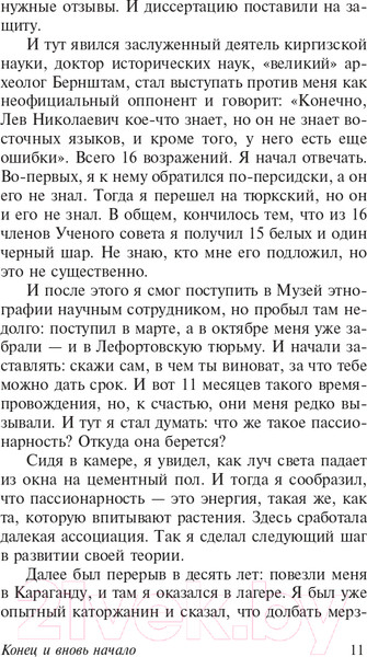 Изображение товара Книга АСТ Конец и вновь начало (Гумилев Л.Н.)