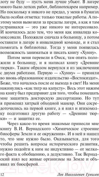 Изображение товара Книга АСТ Конец и вновь начало (Гумилев Л.Н.)